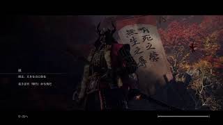 隻狼　SEKIRO  葦名の底 　part8