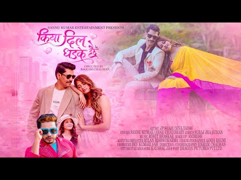 #Video | किया दिल धडकै छै | #Sannu Kumar | #Niva Yadav | #Jp Sah | New Maithili Song 2026 