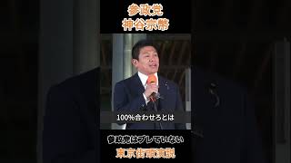 参政党はブレていない