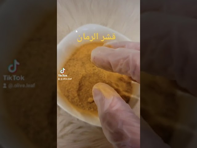 قشر رمان مجفف ومطحون عالي الجودة   130 جرام تقريبا