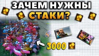 ЧТО НУЖНО ЗНАТЬ О СТАКАХ? ЗАЧЕМ НУЖНЫ СТАКИ?