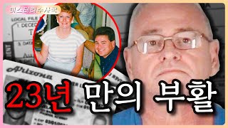 Download lagu 실종 23년 만에 발견된 남자의 충격 진실,오랫동안 숨겨왔던 비밀이 수면 위로 들어 났습니다 mp3