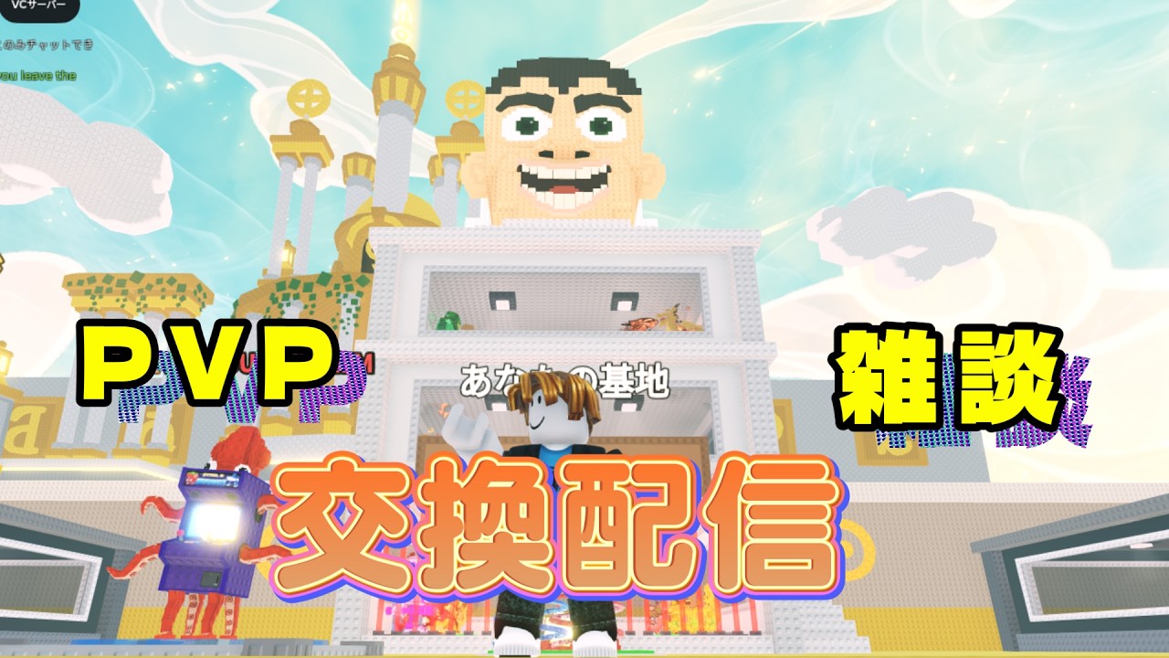 【ロブロックス】わらしべします初見さん大歓迎　#roblox #参加型　#ライブ配信#　ロブロックス