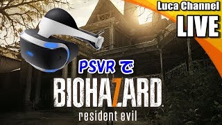 #2【バイオハザード7 VR】道に迷い、車に轢かれ、タコ殴りにされる…！