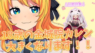 【切り抜き動画】今週の金城院カレン10/9～10/16