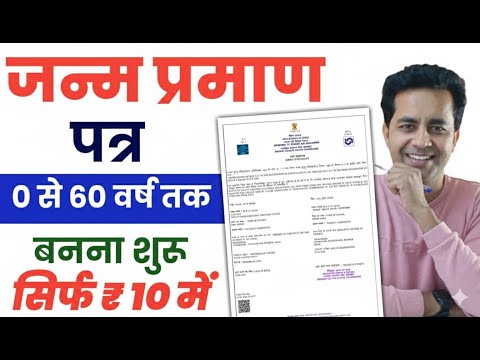 Birth Certificate Online apply 2026 | How to make Birth Certificate | How to make Janam Praman patra