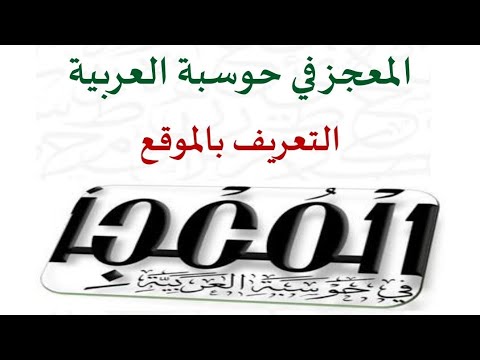 المعجز Almo3jiz