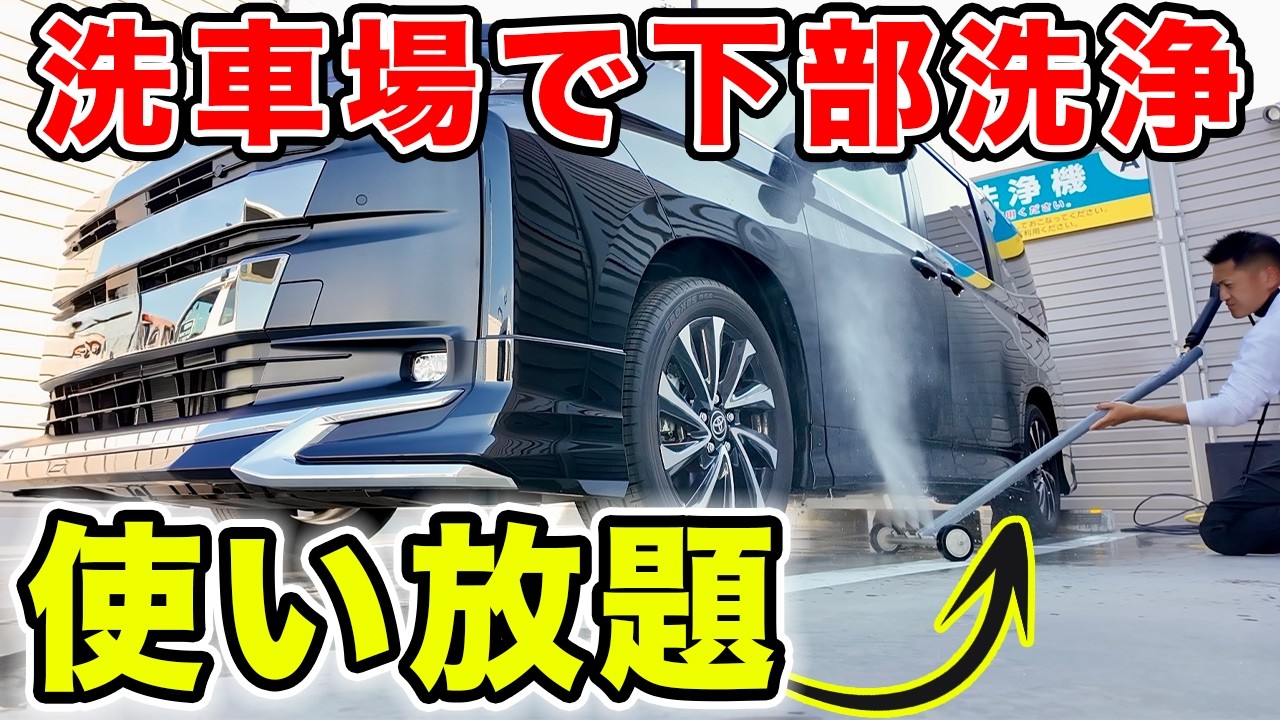 【洗車場】車の下部を高圧洗浄できる洗車場｜ホワイトピット枚方津田店へ行ってきました！
