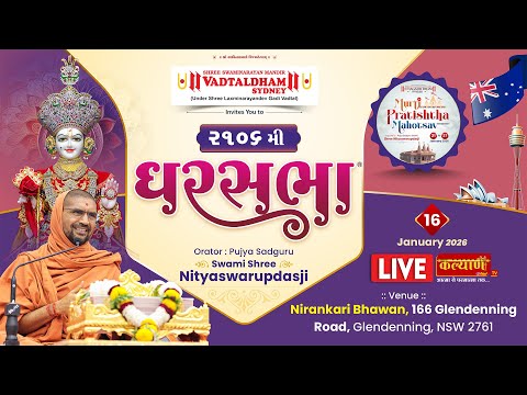 LIVE || Ghar Sabha 2106 || Pu Nityaswarupdasji Swami || Sydney, Australia