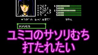 #03【見下すな】デジタル・デビル物語 女神転生【ファミコン】