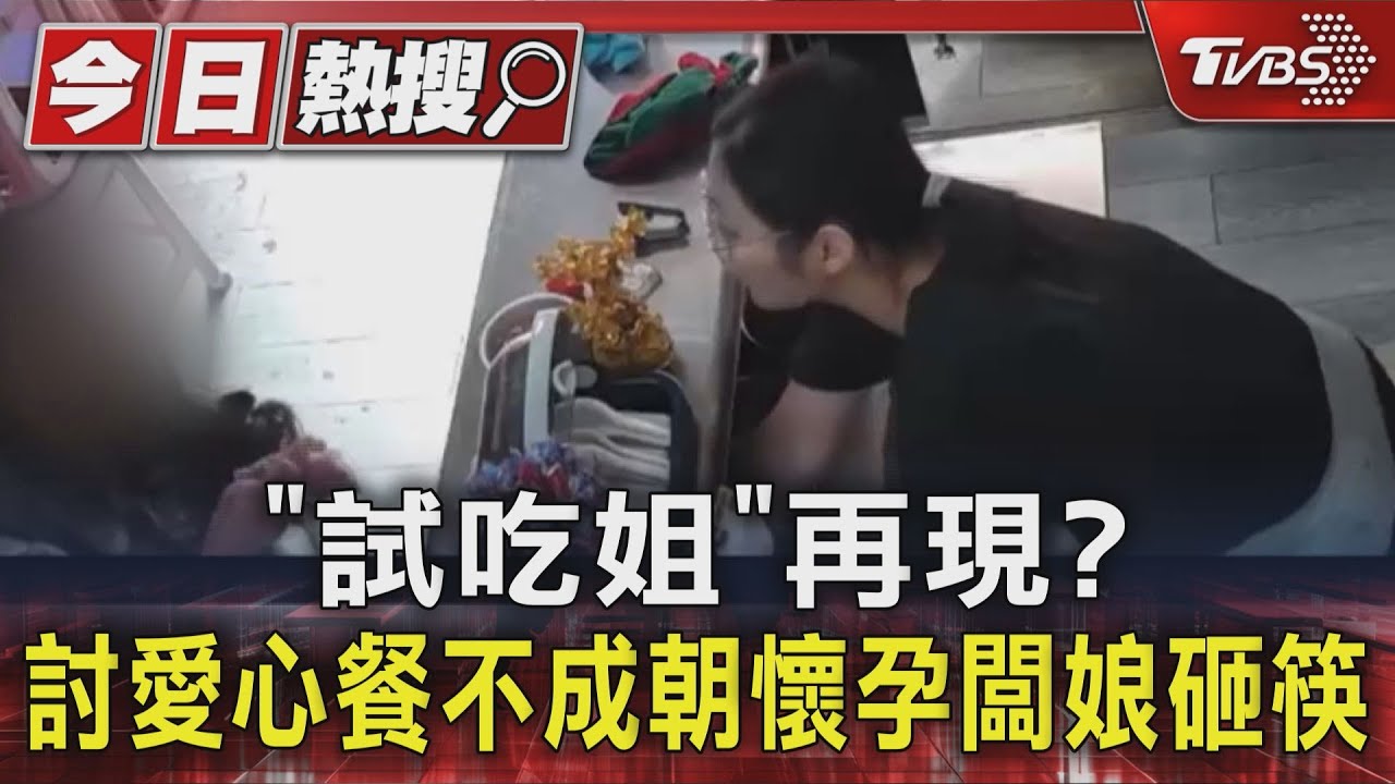 女討愛心餐遭拒暴怒砸筷!懷孕老闆娘險遭殃