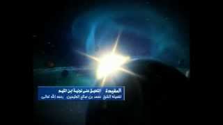 شرح نونية ابن القيم الشرح الأول للشيخ ابن عثيمين 65 image