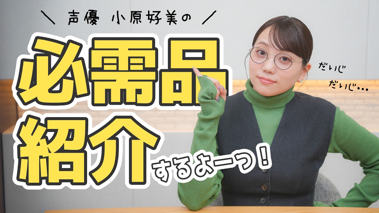 無くしたら困る今の必需品達を紹介します！