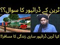 Train Main Namaz Ka Tarika Musafir Aur Qasar Namaz Engineer Muhammad Ali Mirza Ahadees Only
