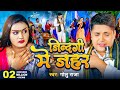 Video जिन्दगी में जहर Golu Raja Jindagi Me Jahar Ft Beauty Mehta New Sad S