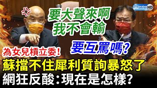 [討論] 行政院長蘇貞昌  是吵架王嗎????