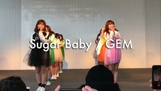 GEM / Sugar Baby @昭島モリタウン 2017.01.15