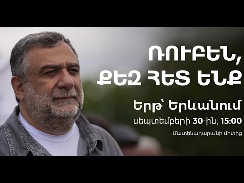 #Ուղիղ. Ռուբեն Վարդանյանի և մյուս գերիների ազատ արձակման պահանջով երթ