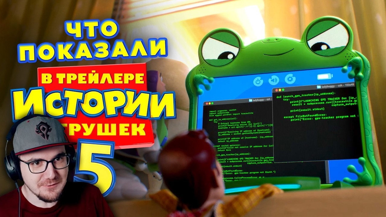 ЧТО ПОКАЗАЛИ в трейлере "ИСТОРИЯ ИГРУШЕК 5" (Разбор сюжета) ► Dalbek ( Далбек ) | Ре