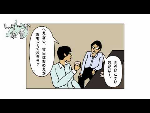 経営情報学科 しぞーか方言　サラリーマン編