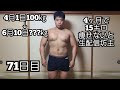 【失敗で生配信坊主】100㎏のデブがガチで減量する71日目