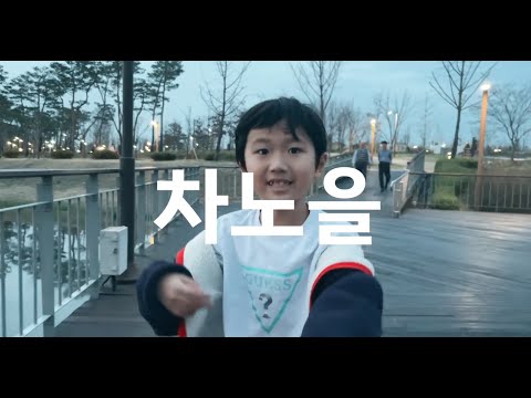 HAPPY _  차노을 | 랩 뮤직비디오