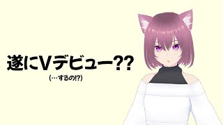 Vっぽいアバター作ったので動作確認してみた