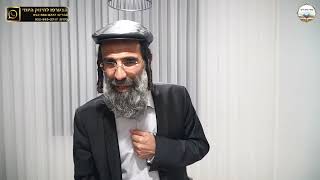 הדרך של כבוד הרב להציל את הבית מהריסה אטומית | סיפור אישי