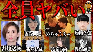 【緊急】ヤバい事が起きすぎている