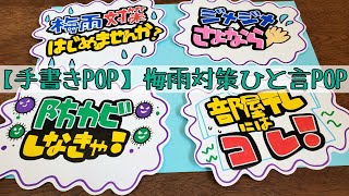 手書きpop イラストpop 梅雨に使えるひと言pop書きます موقع ويب حيث يمكنك مشاهدة مقاطع فيديو موسيقية مجانية 手書きpop イラストpop 梅雨に使えるひと言pop書きます موقع ويب حيث يمكنك مشاهدة مقاطع فيديو موسيقية مجانية