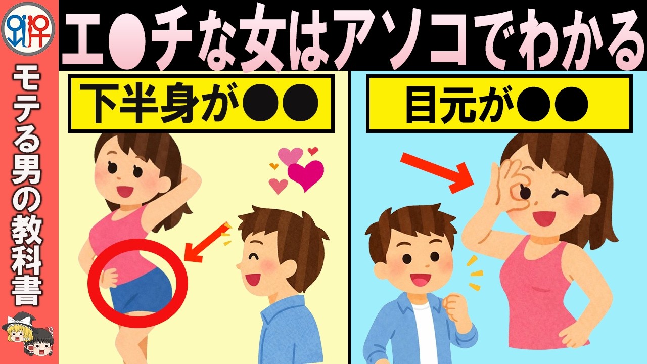 【気付いたらすぐ誘え】●欲が強い女性かひと目で分かる方法【恋愛心理学/恋愛雑学/ゆっくり解説】