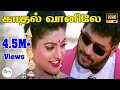 காதல் வானிலே காதல் வானிலே பாடும் தேன�