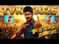 TVK Campaign Song 2026 Dedicated By TVK Party Member Thalapathy Vijay For CM Tvk Vijay Tamil