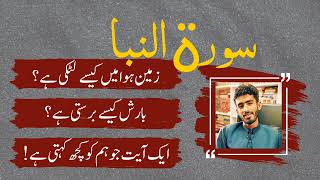 Download lagu Dars e Qur'an Punjabi|Surah Al Naba|Ny Umar Al Farooq mp3 Download lagu Dars e Qur'an Punjabi|Surah Al Naba|Ny Umar Al Farooq mp3