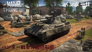 【WarThunder】 ゆっくりといく陸戦RB part25【ゆっくり実況】