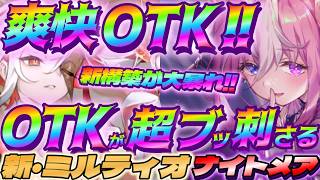 【シャドバWB】新構築の爽快OTKが超ブッ刺さる‼新ミルティオナイトメアが大暴れ‼【シャドウバース/ビヨンド/Shadowverse: Worlds Beyond】 #シャドバwb