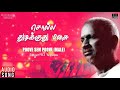 Poove Sem Poove Song Solla Thudikuthu Manasu Movie KJ Yesudas Karthik Ilaiyaraaja Official