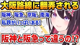 【GeoGuessr】複雑な大阪路線/事情に翻弄されるあずきち【ホロライブ】