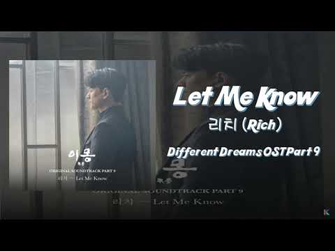 Let Me Know – 리치 (Rich) 이몽 (Different Dreams) OST Part 9 (Han/Rom/가사) Video
