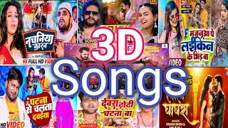 Bhojpuri Non Stop 3D Song || 3D Audio|| Bhojpuri New Song 2022||USE HEADPHONES