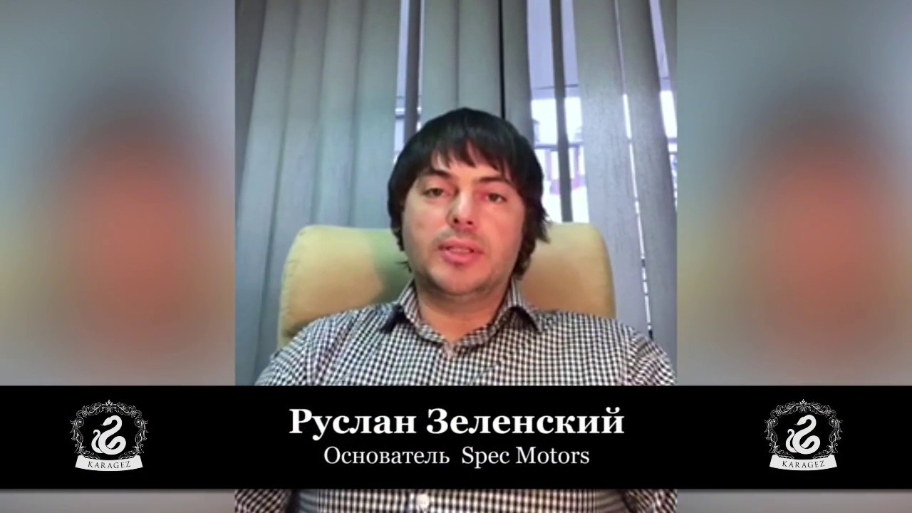 Руслан Зеленський