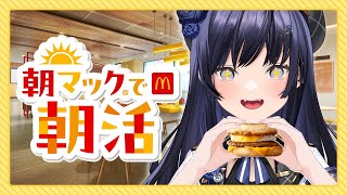 【雑談】朝マック食べながら久しぶりにお雑談【先斗寧/にじさんじ】