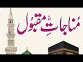 Apne Ruthe Huwe Khaliq Ko Manalo Logoun Emotional Munaajat Watsapp Status