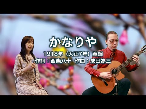 かなりや