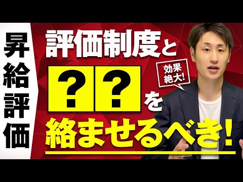 法律学科 【昇給評価】従業員のスキルアップに繋がるたった1つの成功術
