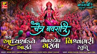 Download lagu Chaitri Navratri Garba- Aarti- Vishwambhari Stuti / Chaitra Navratri Nonstop Garba / Chaitri Garba mp3