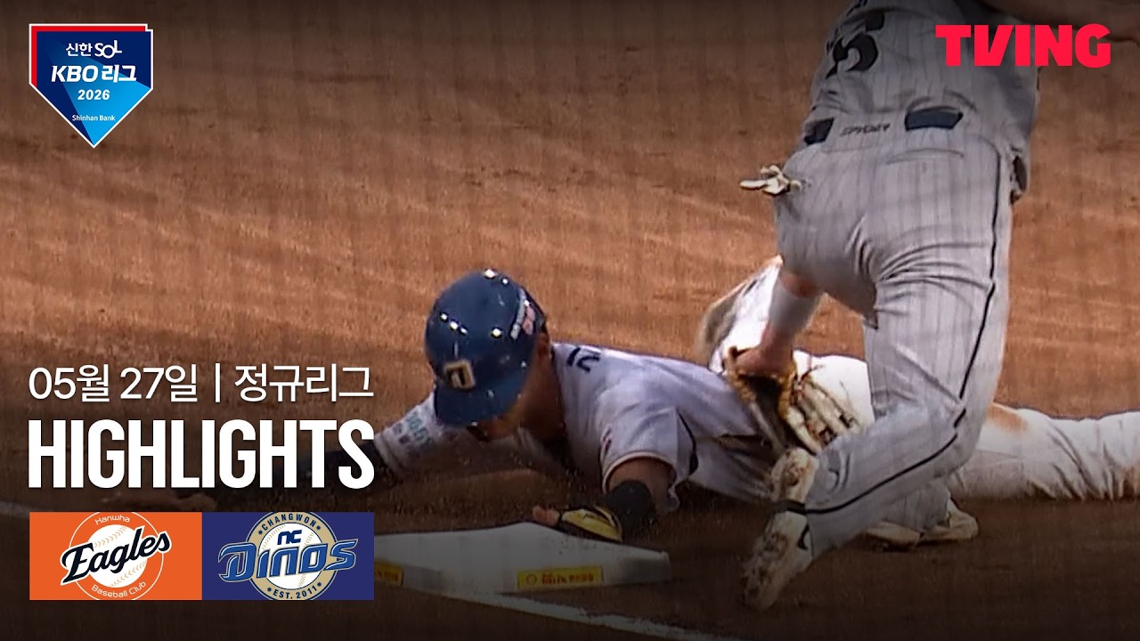 ⚾ [KBO] 한화 vs NC 하이라이트