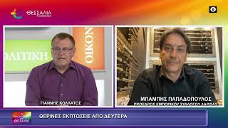 ΘΕΡΙΝΕΣ ΕΚΠΤΩΣΕΙΣ ΑΠΟ ΔΕΥΤΕΡΑ_ΜΠΑΜΠΗΣ ΠΑΠΑΔΟΠΟΥΛΟΣ 10 07 2026