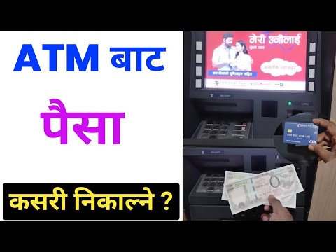 ATM Bata Kasari paisa Nikalne /ATM Bata Paisa Nikalne Tarika/How to Withdraw Money from ATM in Nepal