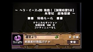 覚醒素材降臨ガチャ5回引いて出たキャラでダンジョンに挑む【パズドラ】